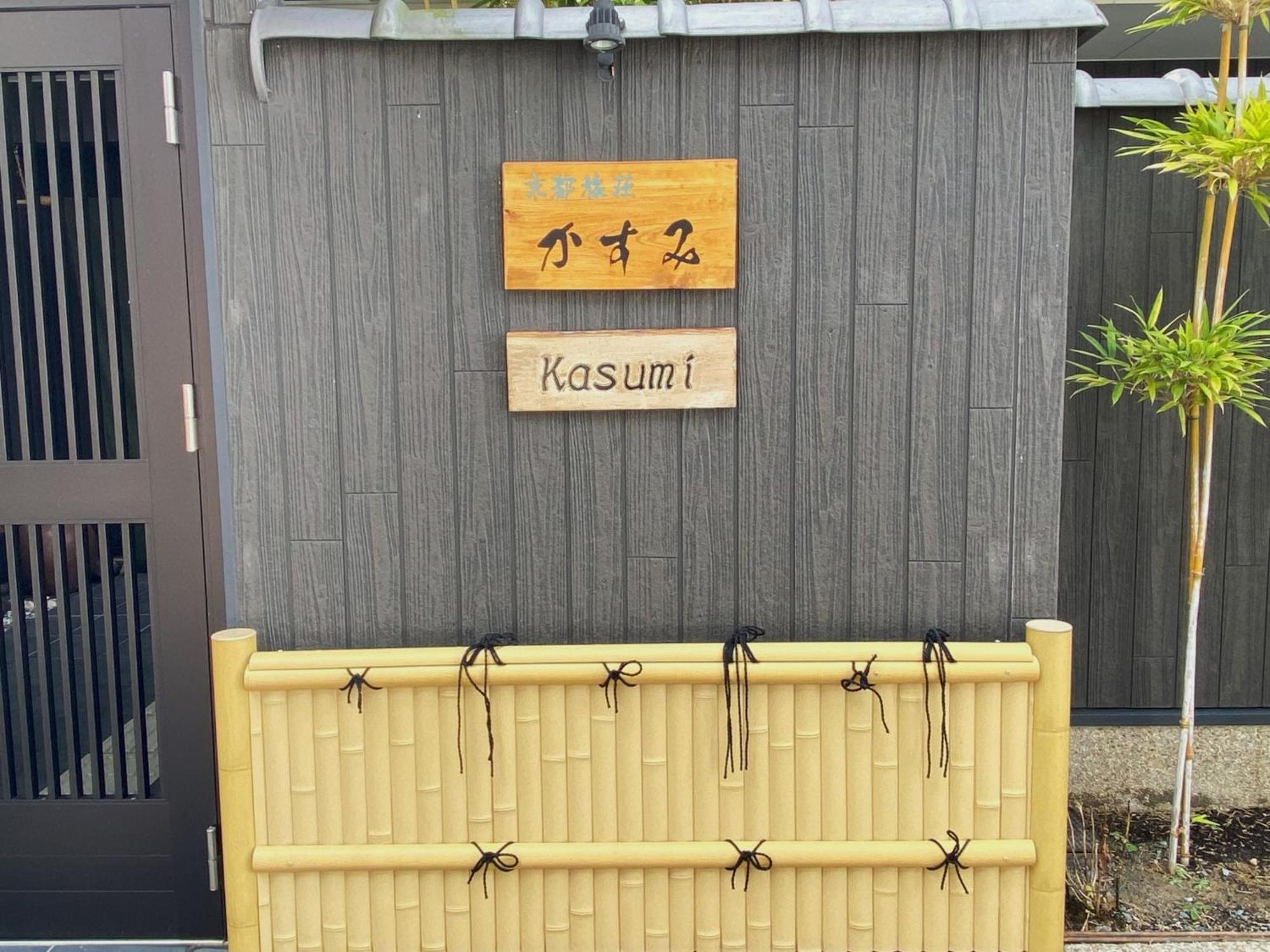 Kyoto Tabisou Kasumi Aparthotel Εξωτερικό φωτογραφία
